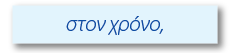 xronos
