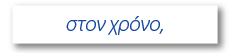 xronos